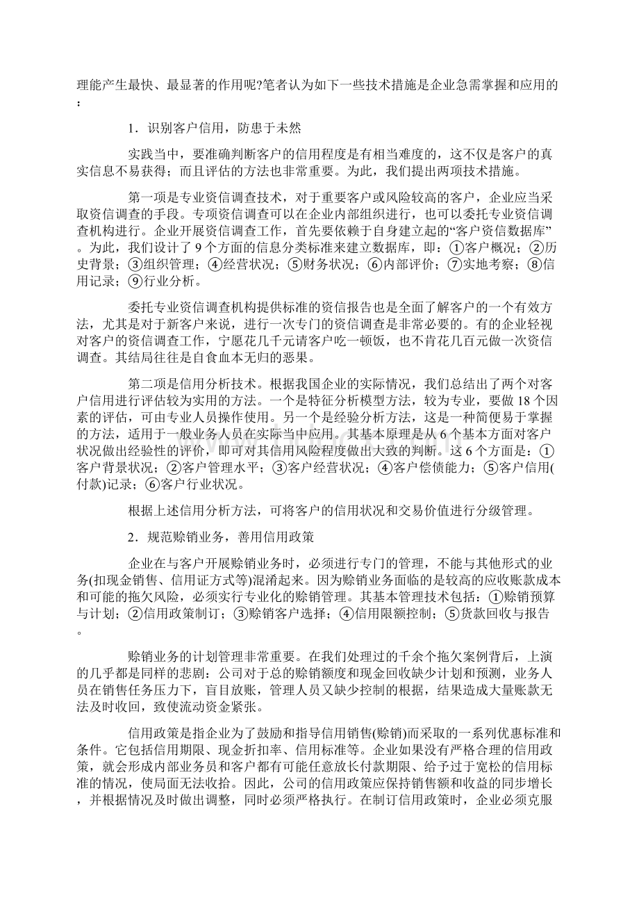 销售与回款变两难为双赢Word格式文档下载.docx_第3页