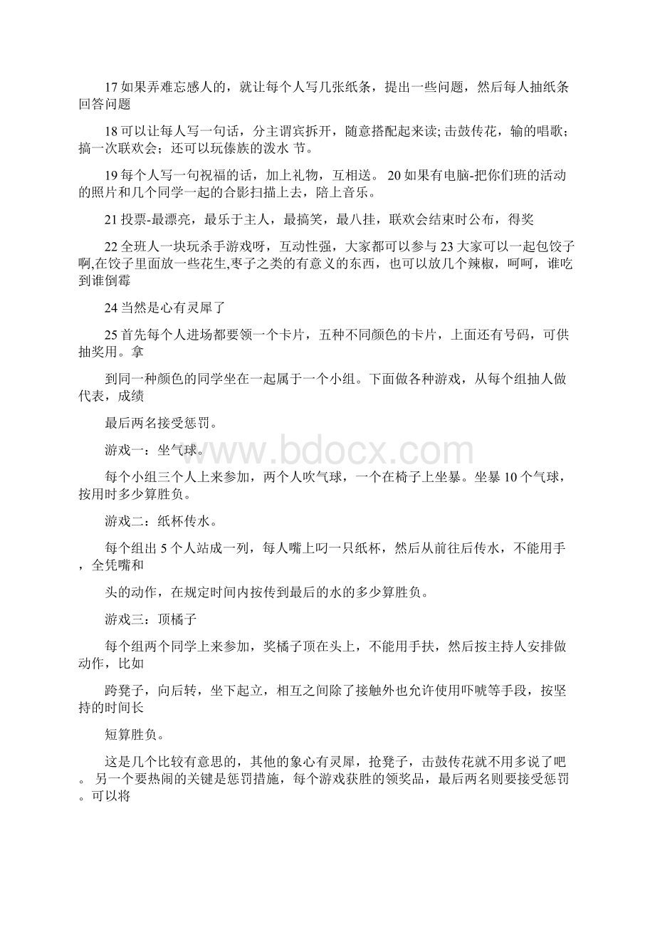 游戏惩罚措施很好的游戏惩罚措施Word文档格式.docx_第2页