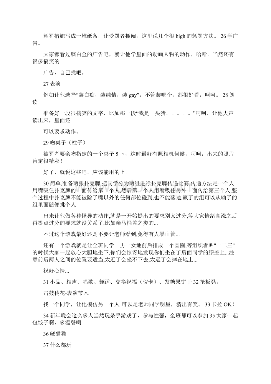 游戏惩罚措施很好的游戏惩罚措施Word文档格式.docx_第3页