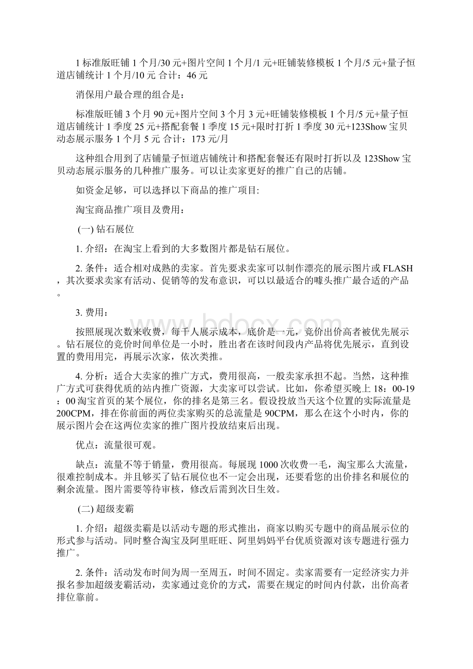 淘宝开店成本预算.docx_第3页