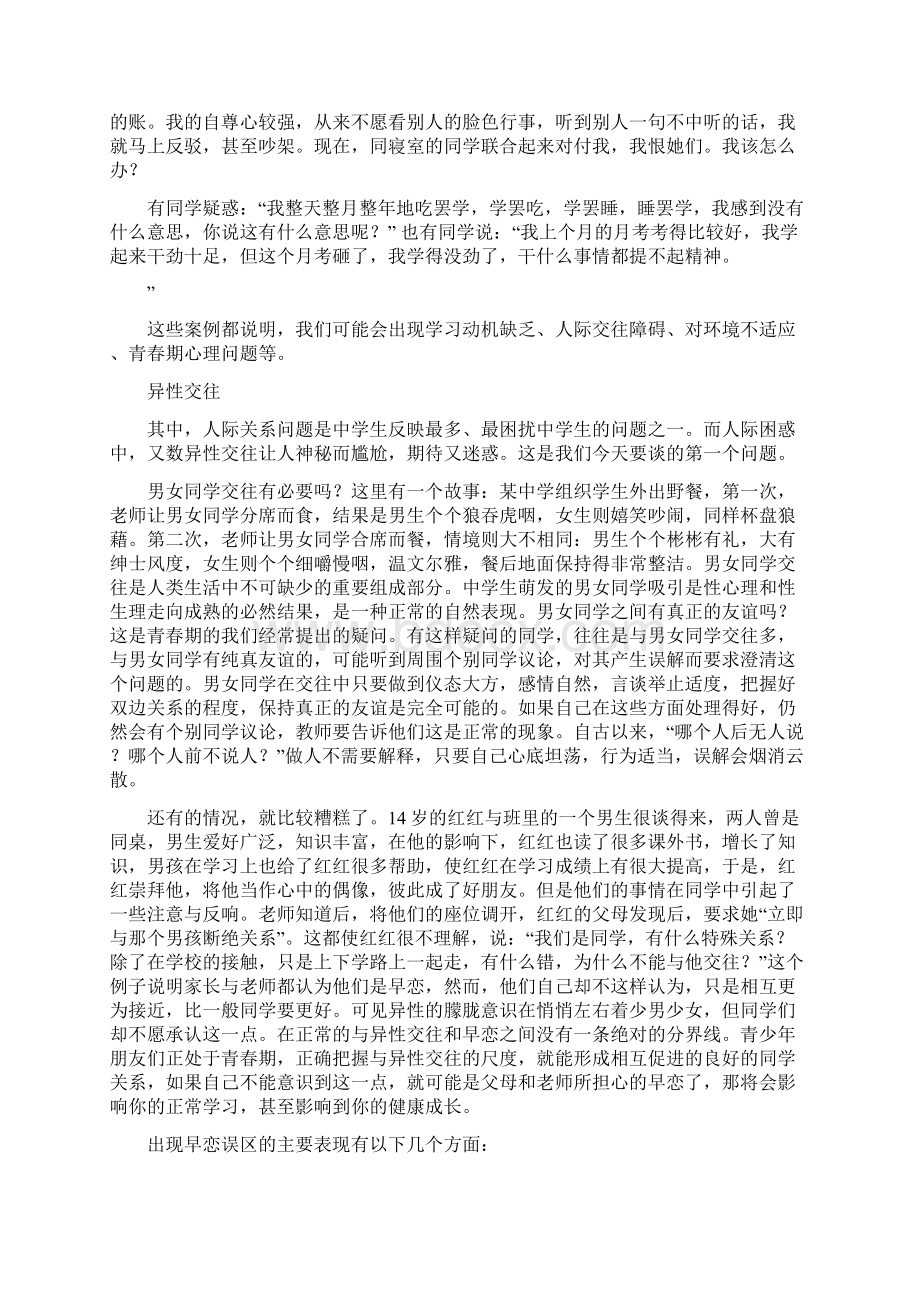 青春期心理健康教育专题讲座Word下载.docx_第2页