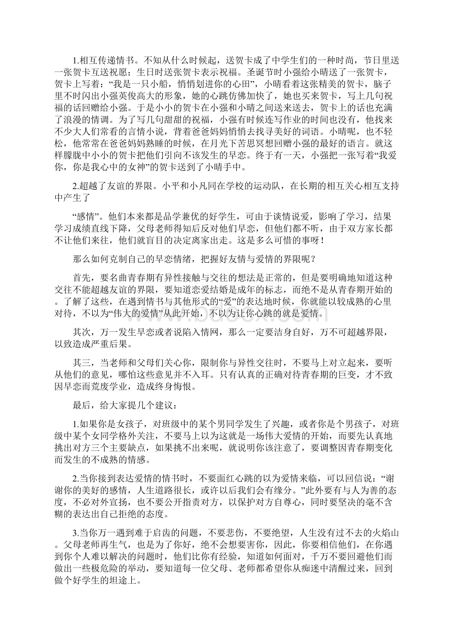 青春期心理健康教育专题讲座Word下载.docx_第3页