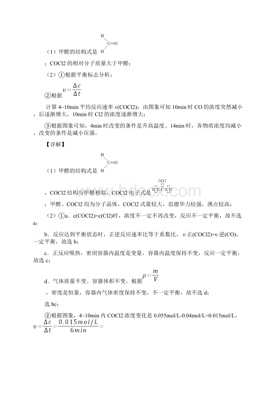 化学 化学反应的速率与限度的专项 培优练习题及答案解析.docx_第2页