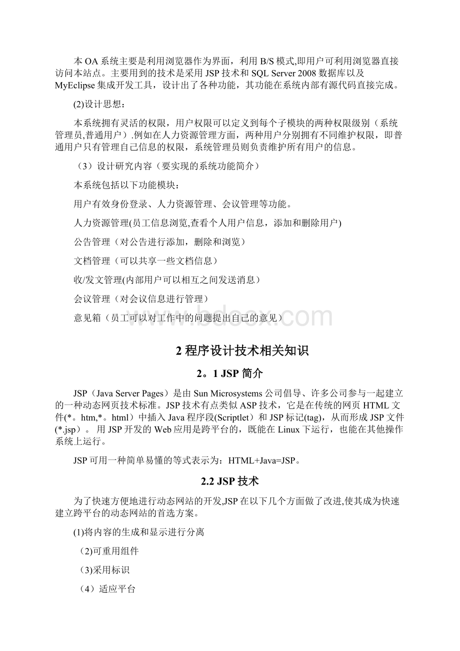 信息系统与信息管理毕业论文范文Word格式文档下载.docx_第3页