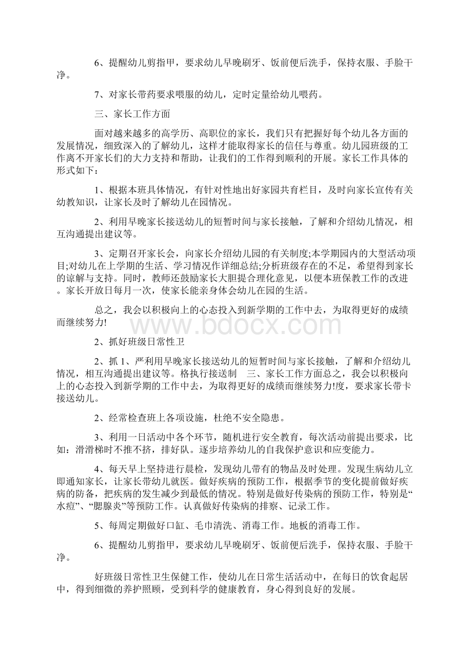 小班班主任教学工作计划Word文档格式.docx_第3页