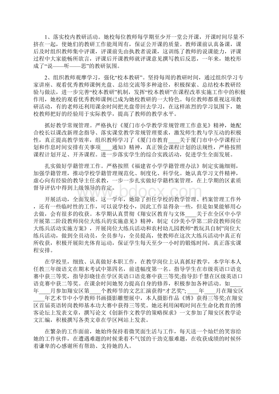 小学教育工作者先进事迹材料Word文档下载推荐.docx_第2页