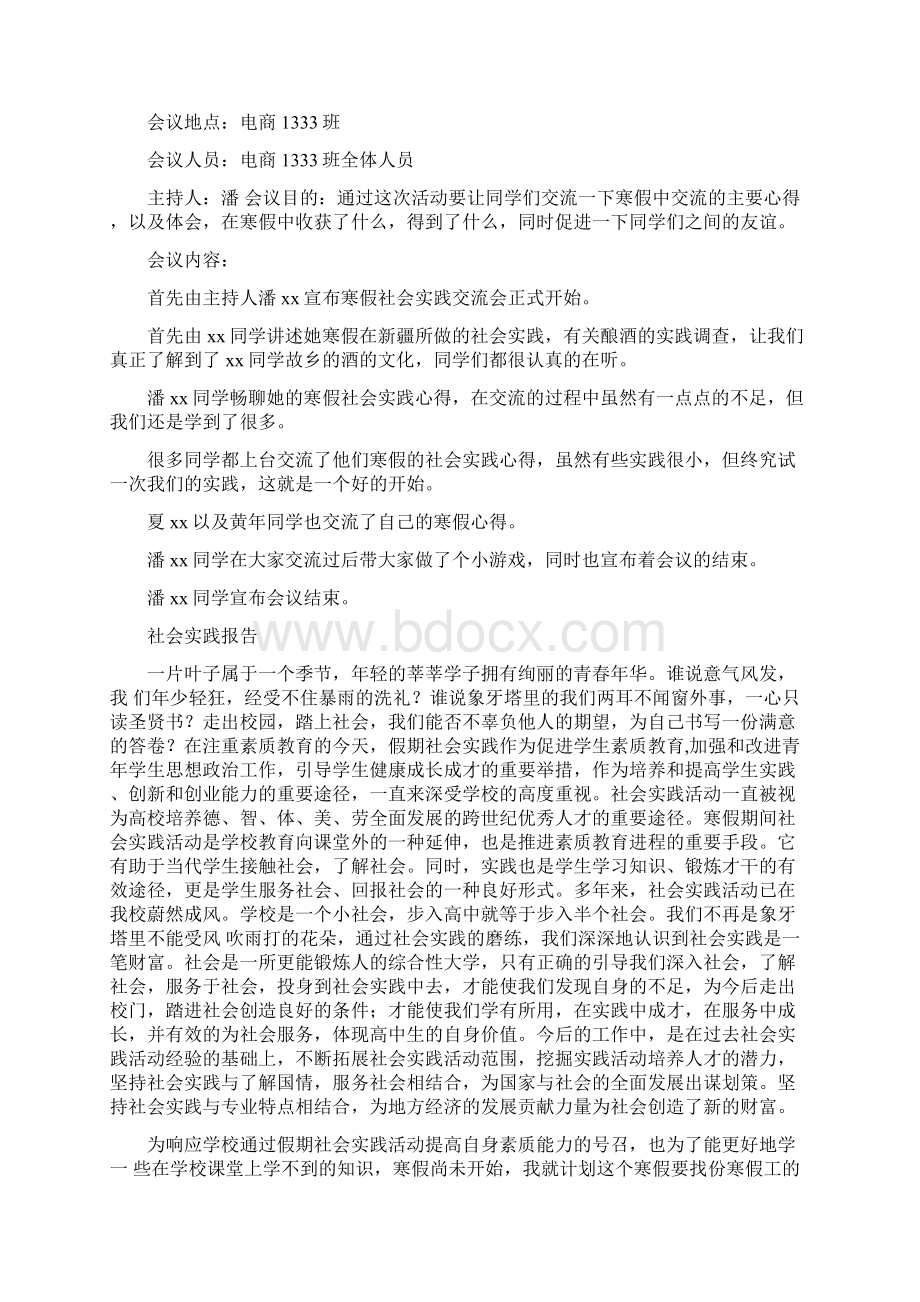 寒假社会实践交流主题班会策划书.docx_第2页