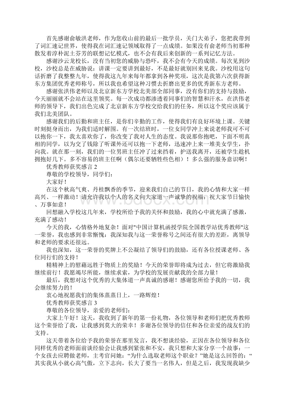 优秀教师获奖感言合集15篇.docx_第2页