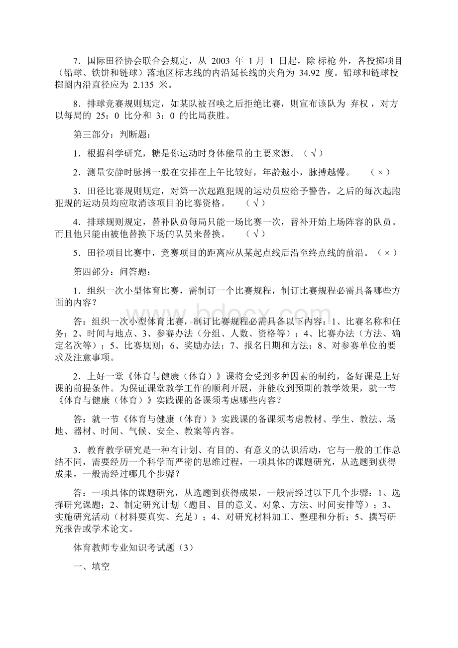 体育编制考试专业知识资料全集.docx_第3页