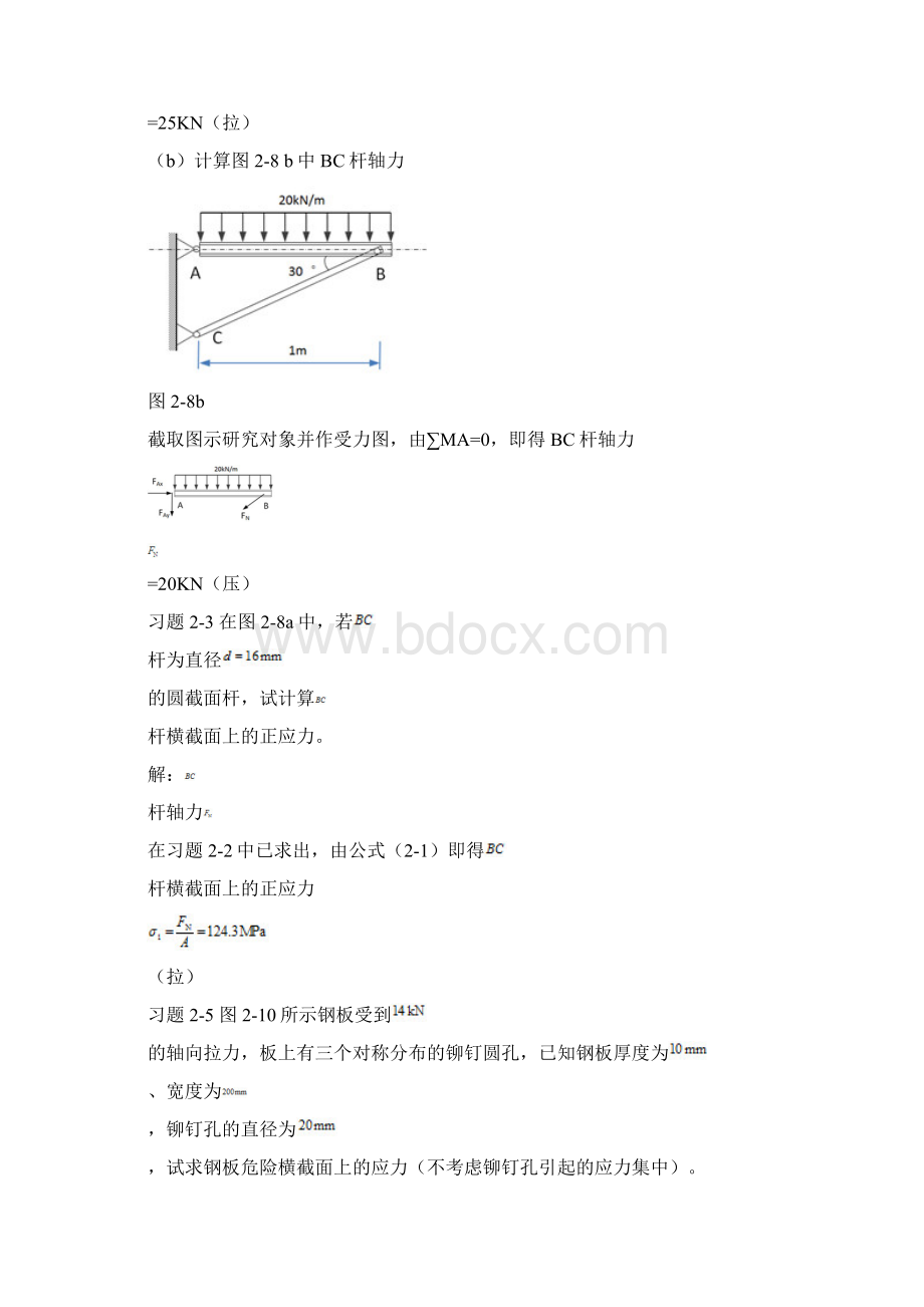 第二章轴向拉伸与压缩要点Word文件下载.docx_第2页