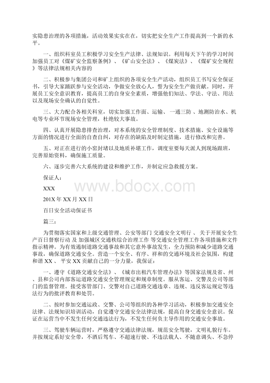 百日安全活动保证书最新篇Word格式.docx_第2页