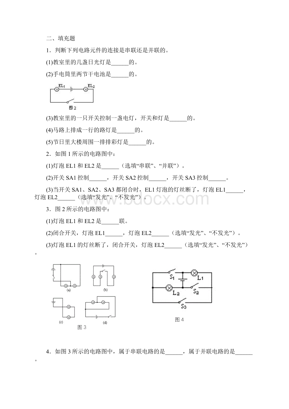 串并联电路练习试题卷和答案Word下载.docx_第2页