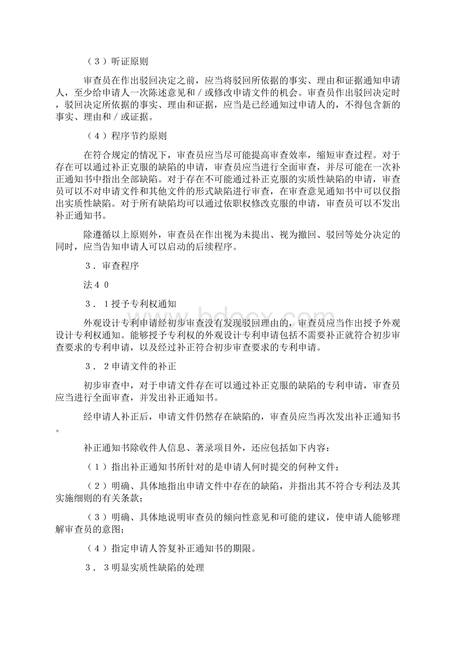 审查指南13Word文件下载.docx_第2页