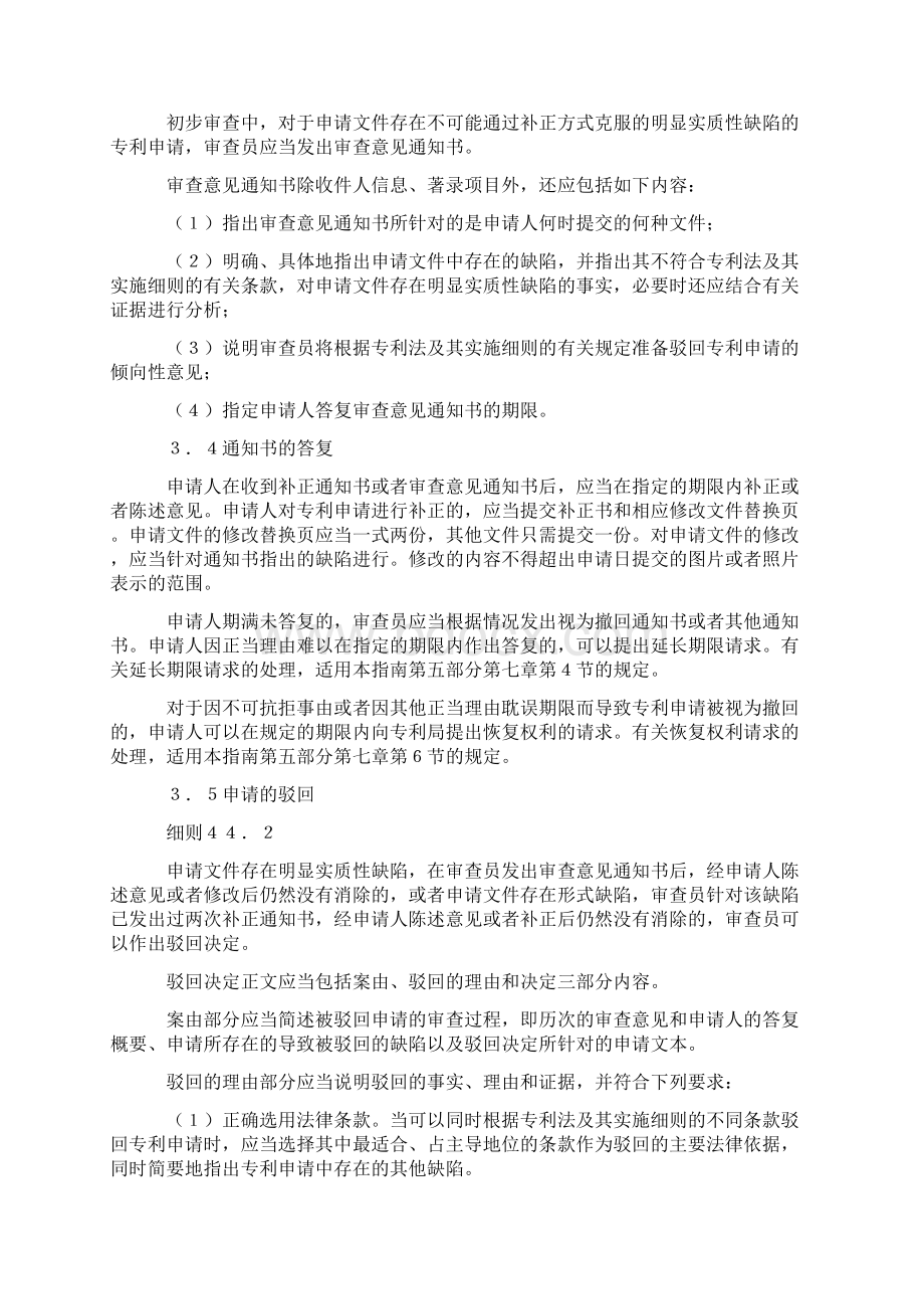 审查指南13Word文件下载.docx_第3页