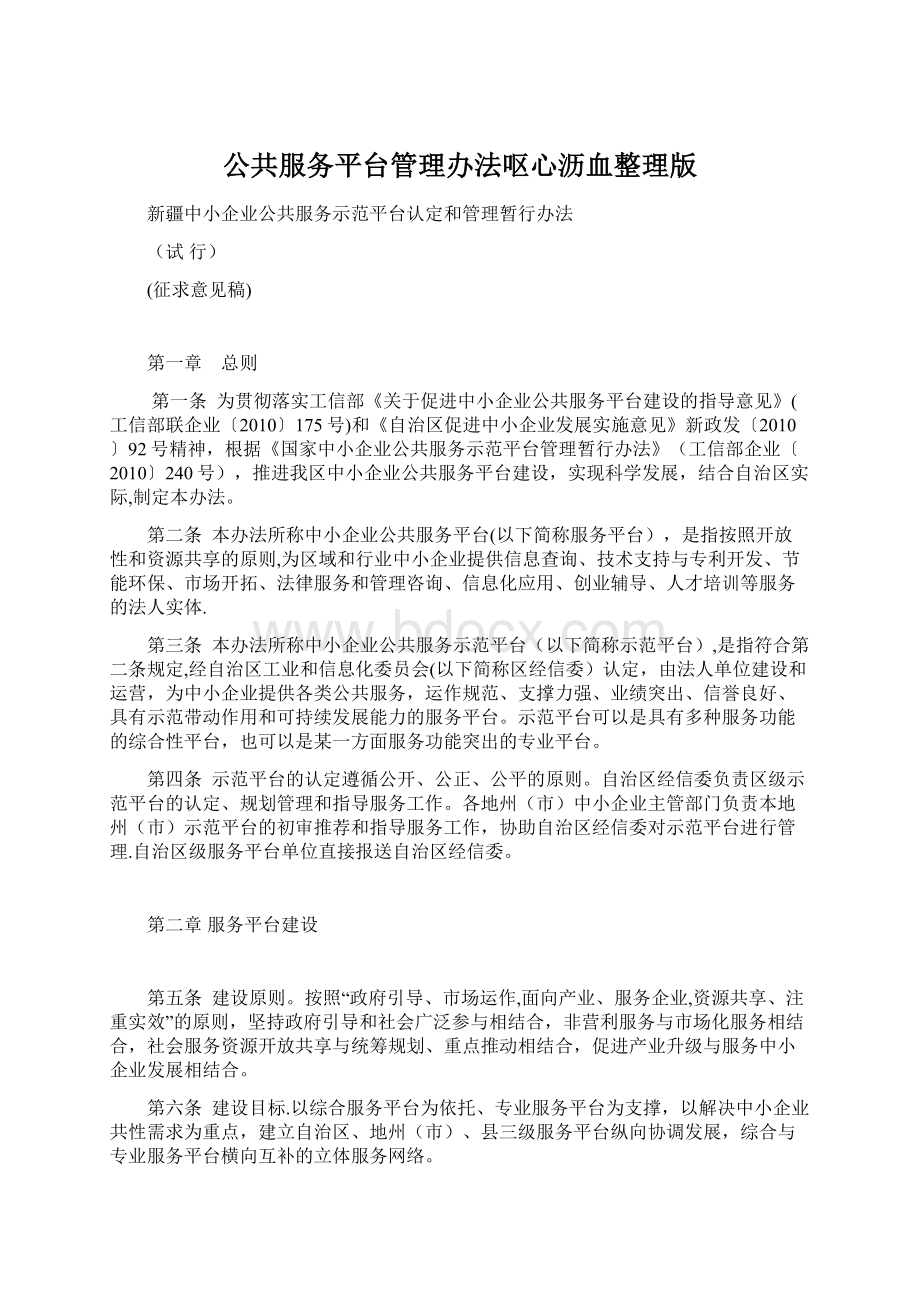 公共服务平台管理办法呕心沥血整理版.docx_第1页