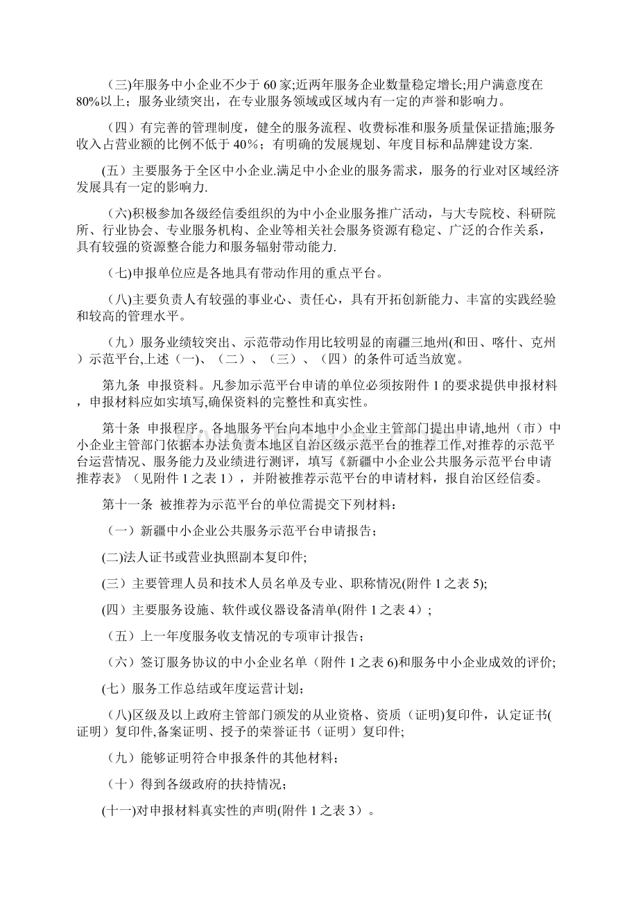 公共服务平台管理办法呕心沥血整理版.docx_第3页