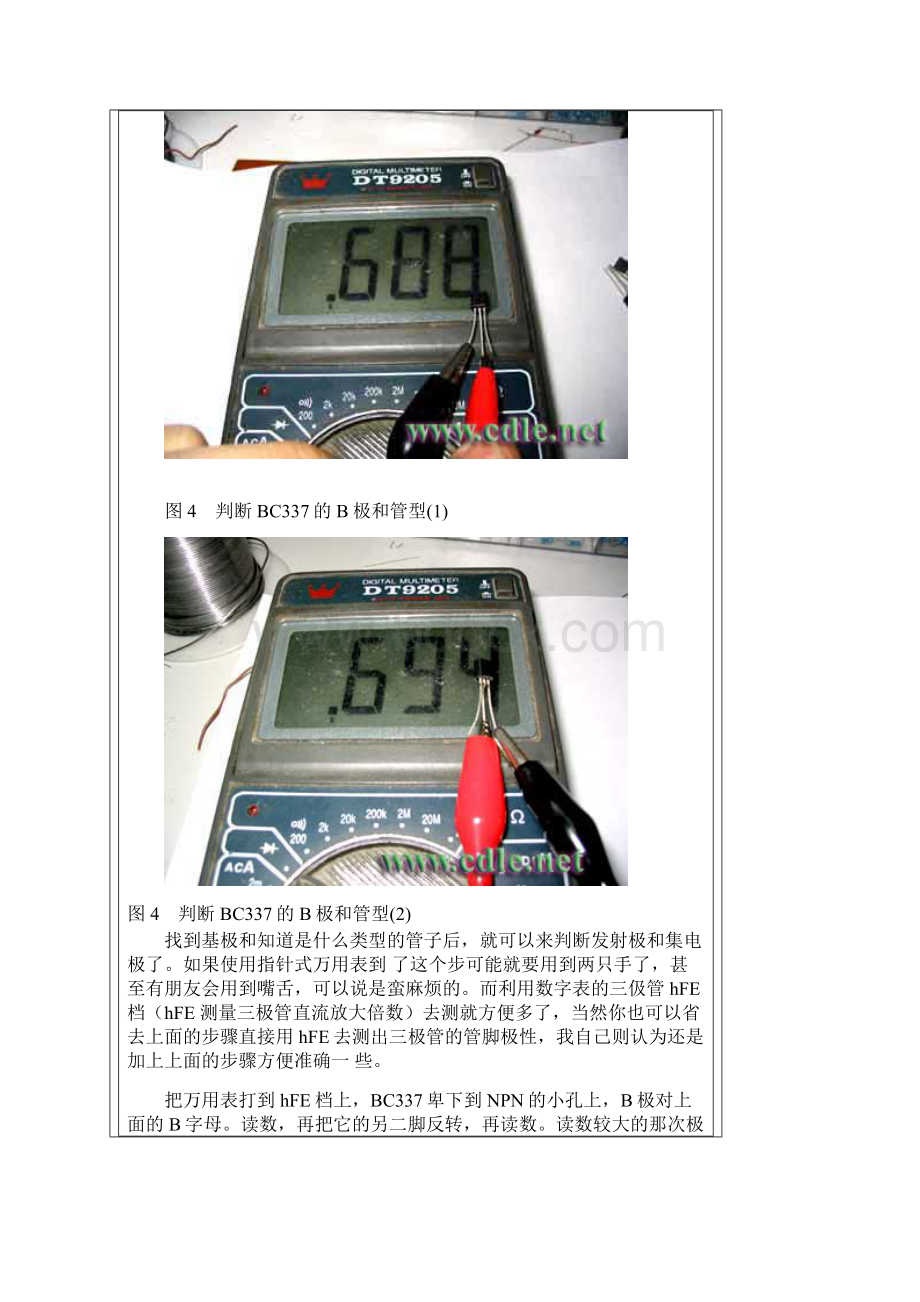 使用数字万用表判断三极管管脚教程.docx_第3页