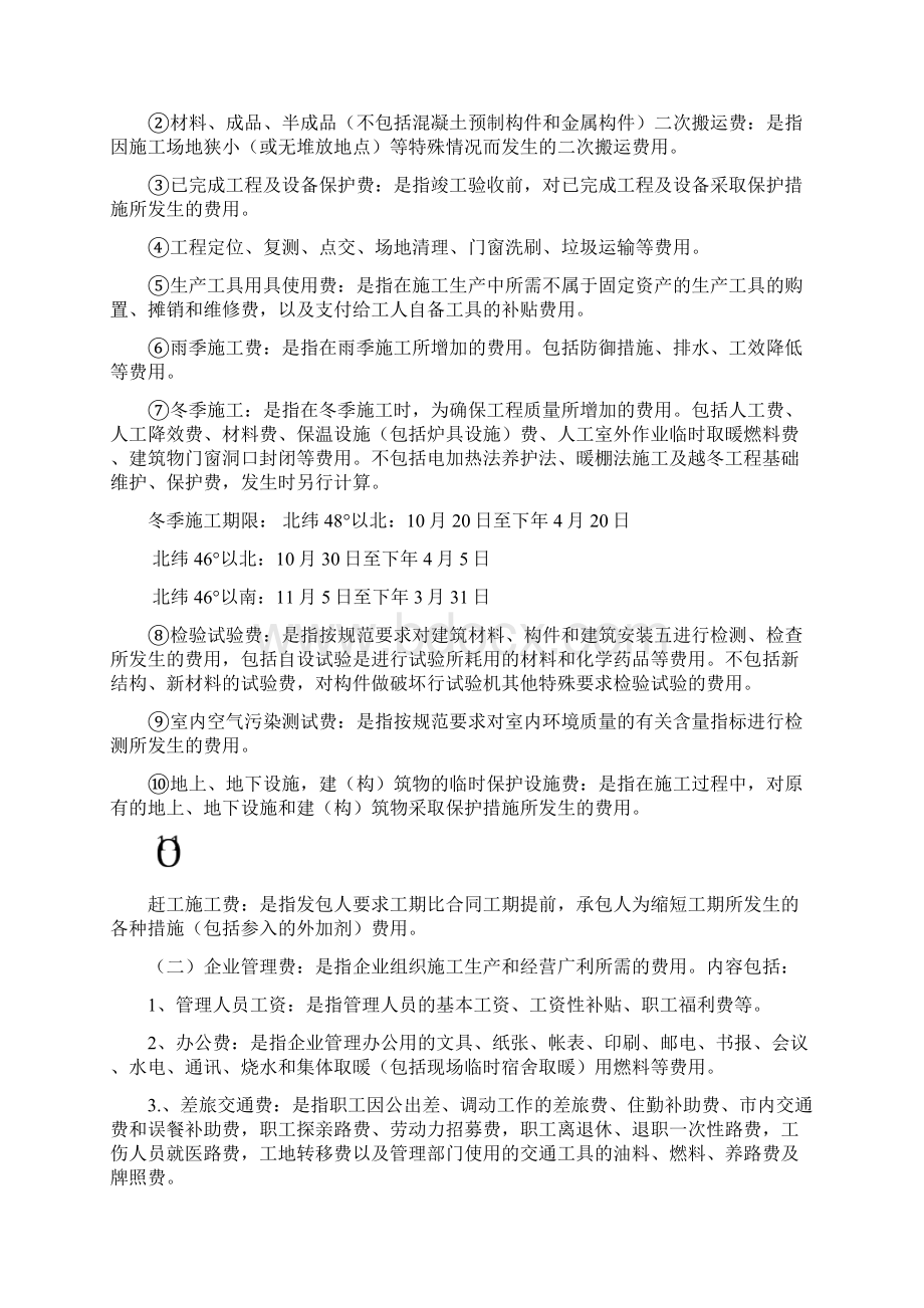 建设工程费用定额.docx_第3页