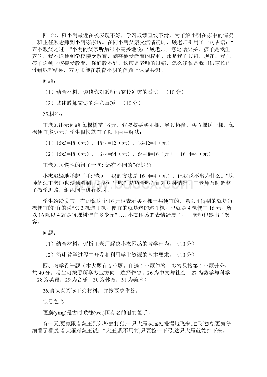 上半年教师资格考试小学《教育教学知识与能力》真题及答案.docx_第3页