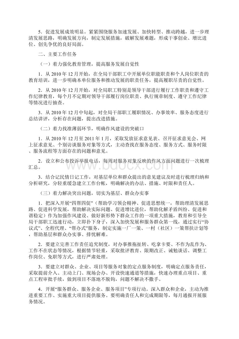 环保局三个建设年实施方案.docx_第2页