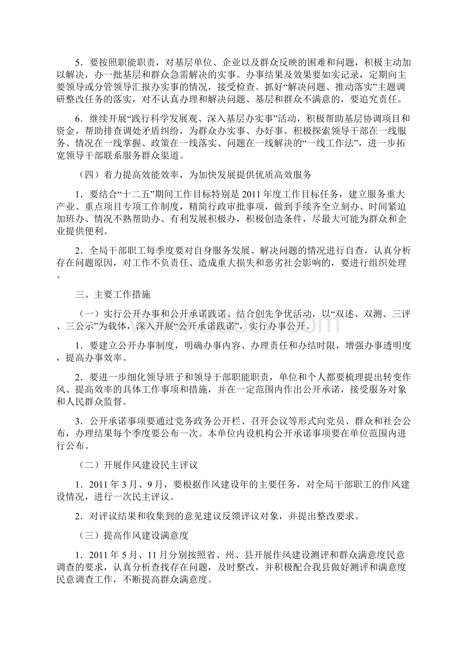 环保局三个建设年实施方案.docx_第3页