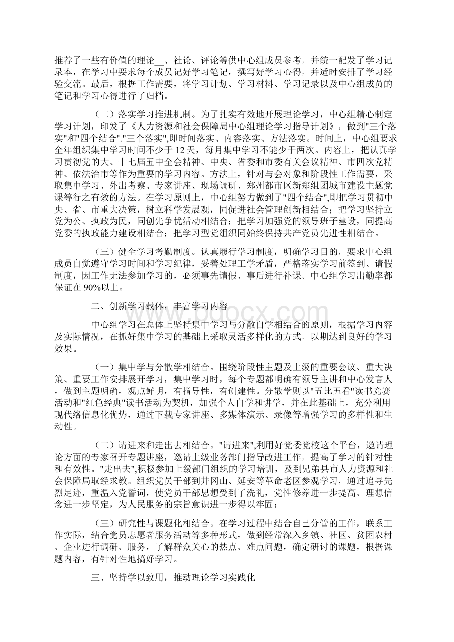 中心组学习心得体会5篇Word文档下载推荐.docx_第3页