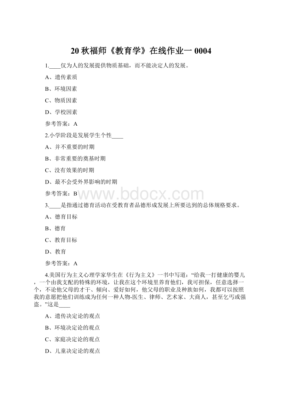 20秋福师《教育学》在线作业一0004Word格式文档下载.docx