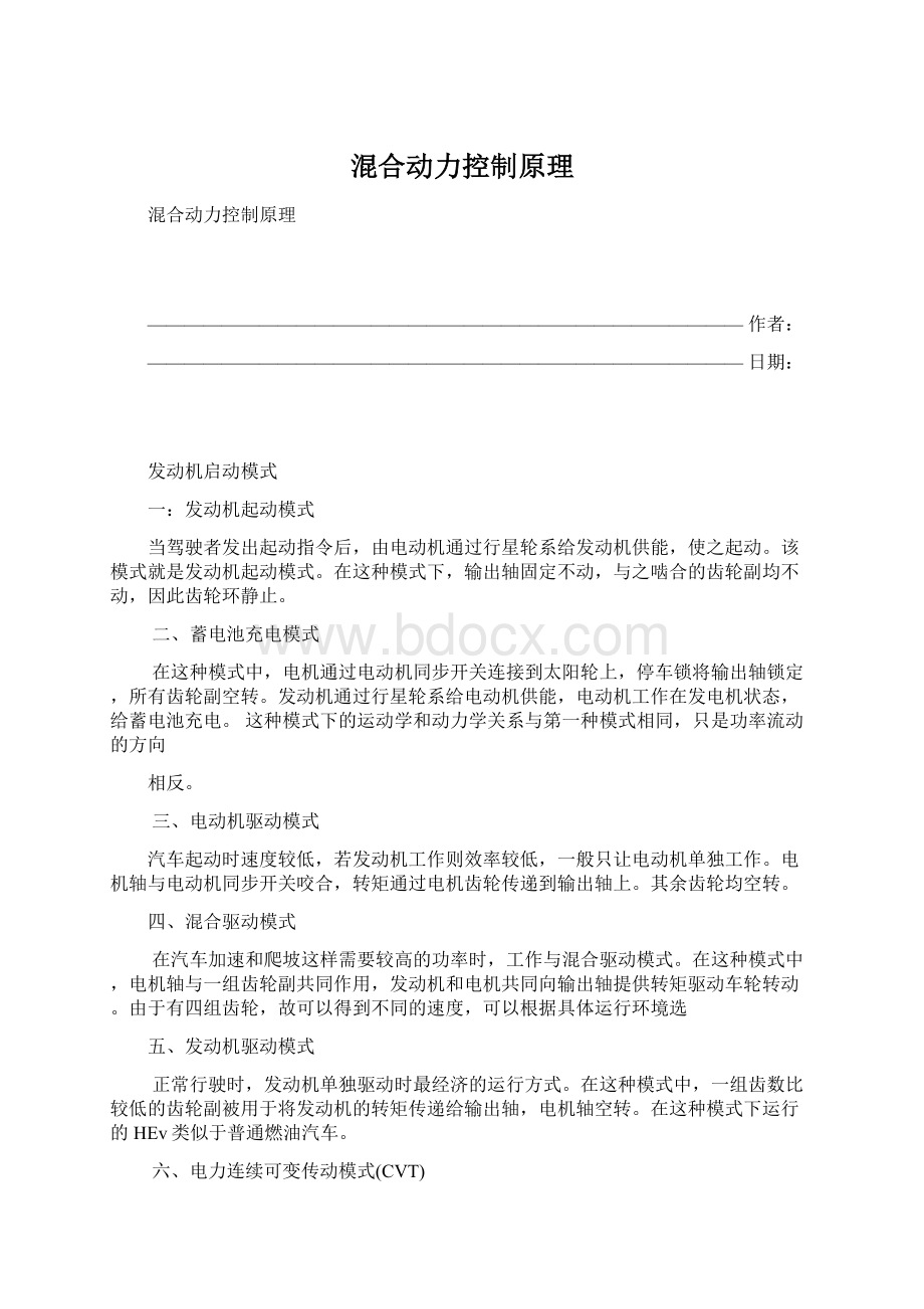 混合动力控制原理.docx_第1页