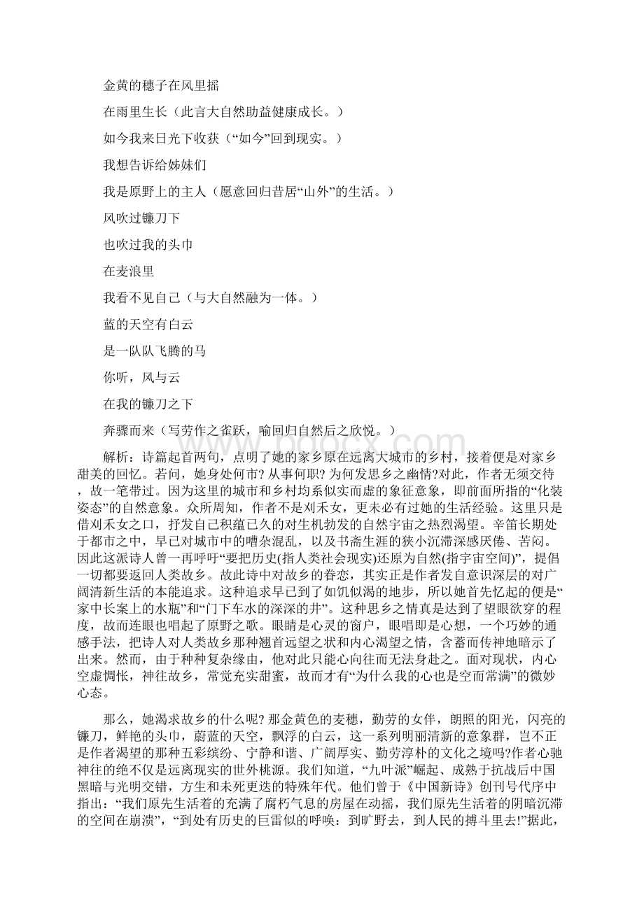 山东高考模考语文答案解析附作文材料Word文档下载推荐.docx_第3页