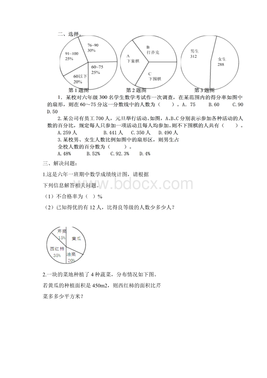 学年最新审定新人教版第一学期六年级数学上册扇形统计图练习题.docx_第2页