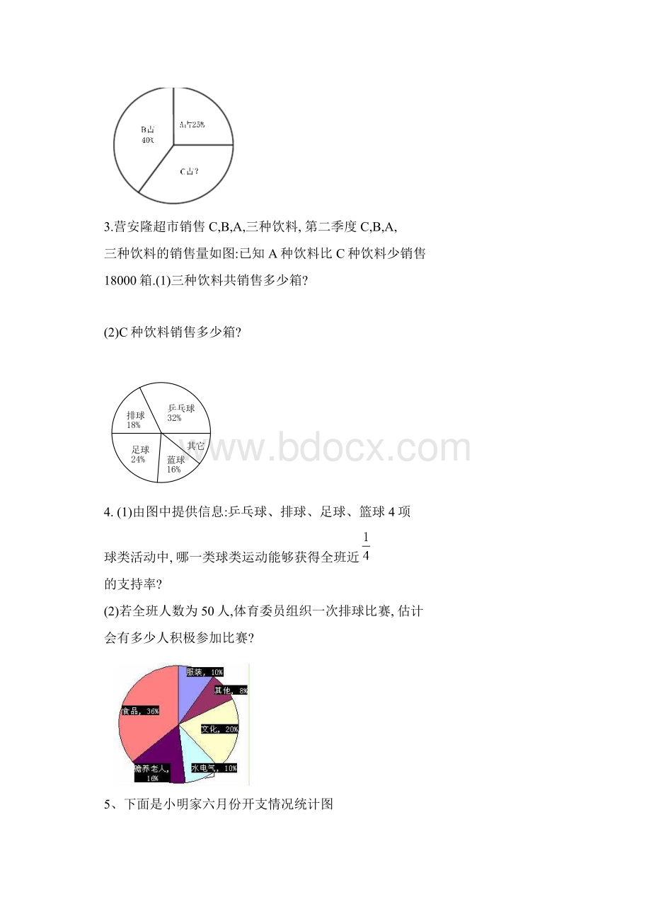 学年最新审定新人教版第一学期六年级数学上册扇形统计图练习题.docx_第3页