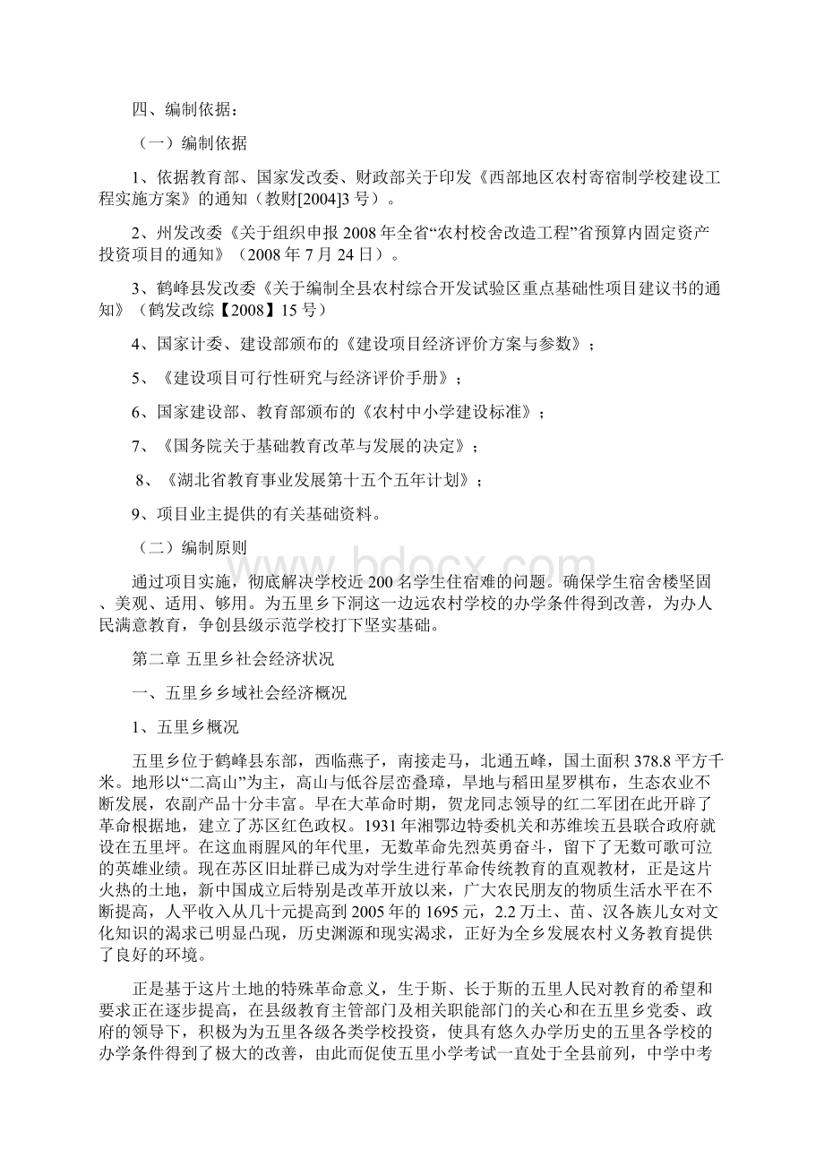 强烈推荐湖北省恩施州鹤峰县五里乡下洞小学学生宿舍项目研究建议书.docx_第3页