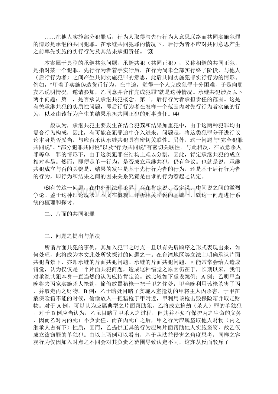 继承的共同犯罪的案例与片面的共同犯罪文档格式.docx_第2页