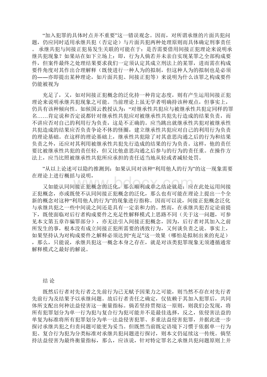 继承的共同犯罪的案例与片面的共同犯罪文档格式.docx_第3页