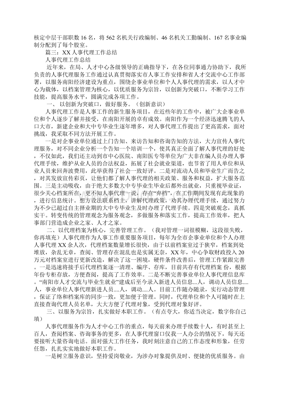 人事代理年度思想工作总结Word格式.docx_第3页