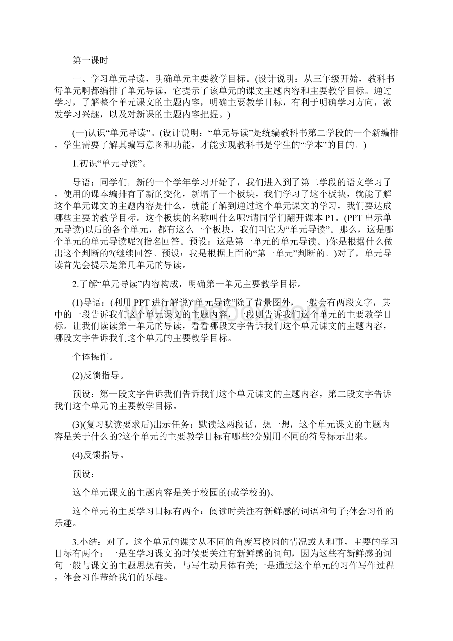 大青树下的小学教学案例3篇.docx_第2页