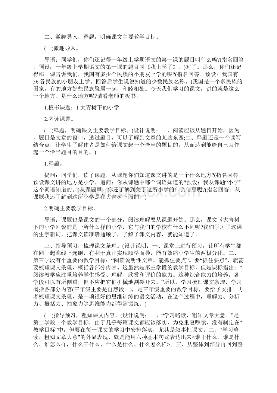 大青树下的小学教学案例3篇.docx_第3页