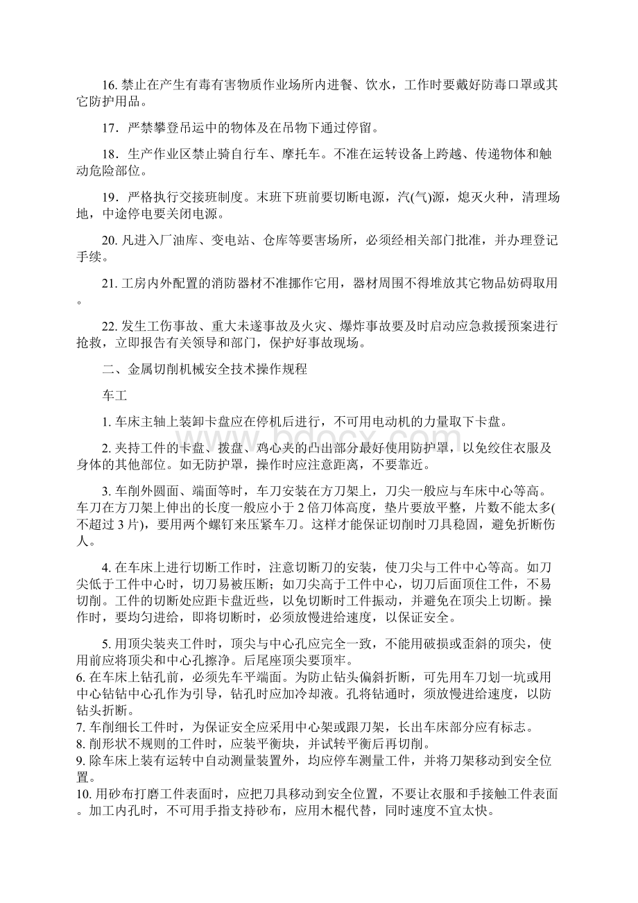 机加工车间安全规则文档格式.docx_第2页