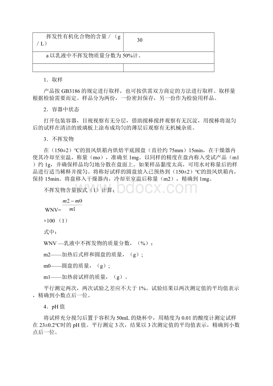 涂料应用资料Word格式文档下载.docx_第3页