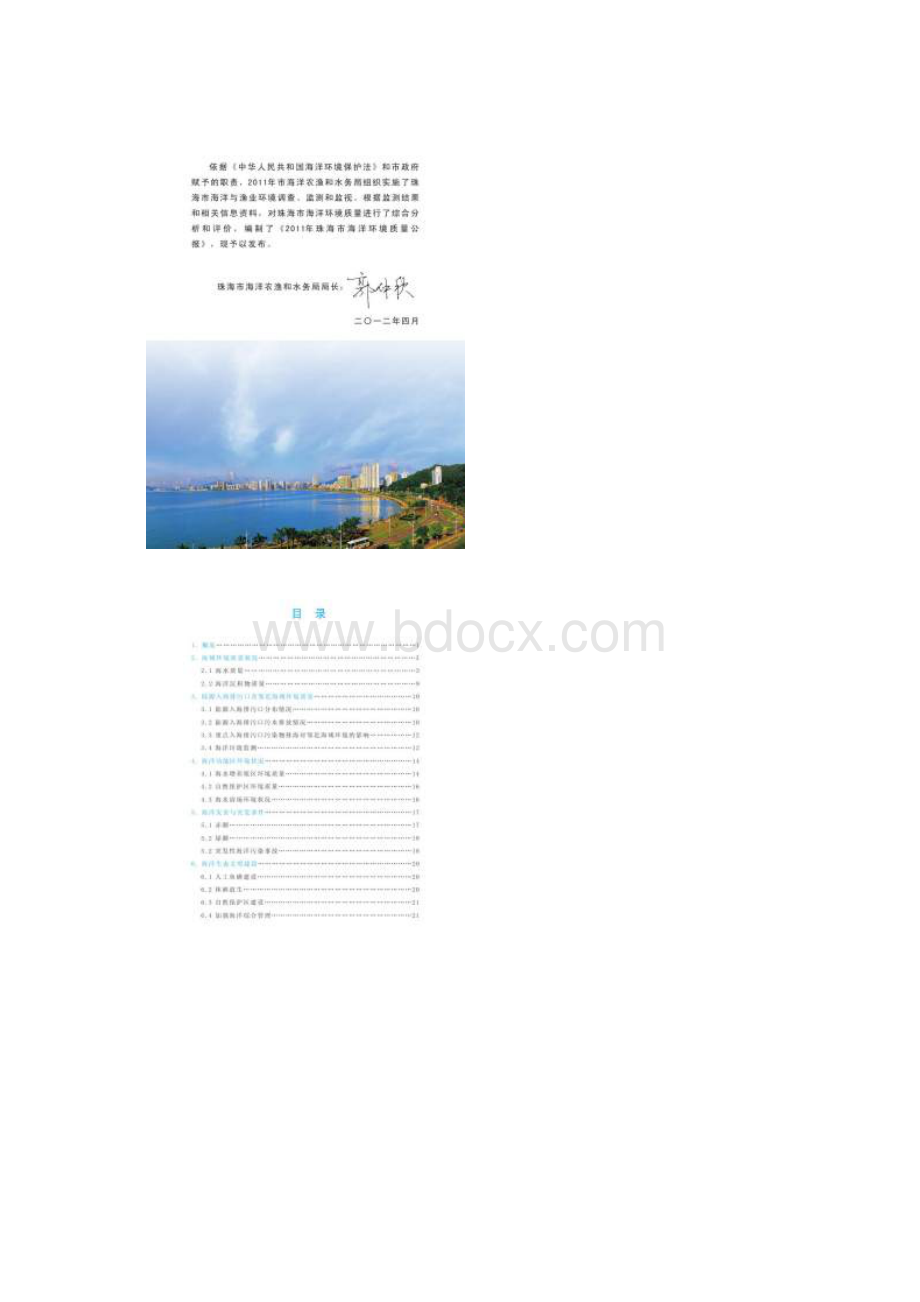 珠海市海洋环境质量公报.docx_第2页