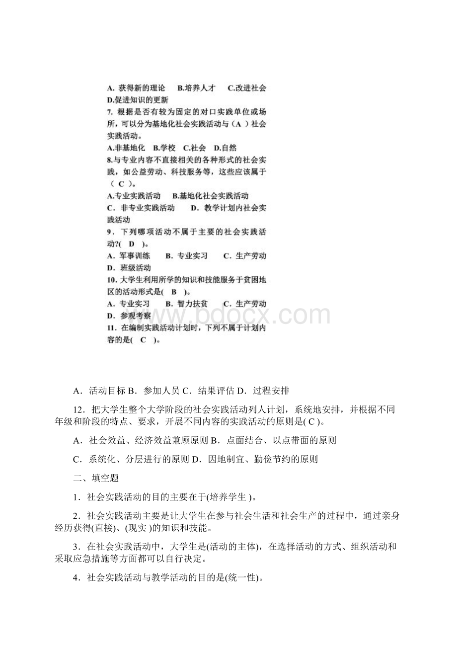 13章大学生社会实践活动及指导同名28119.docx_第2页