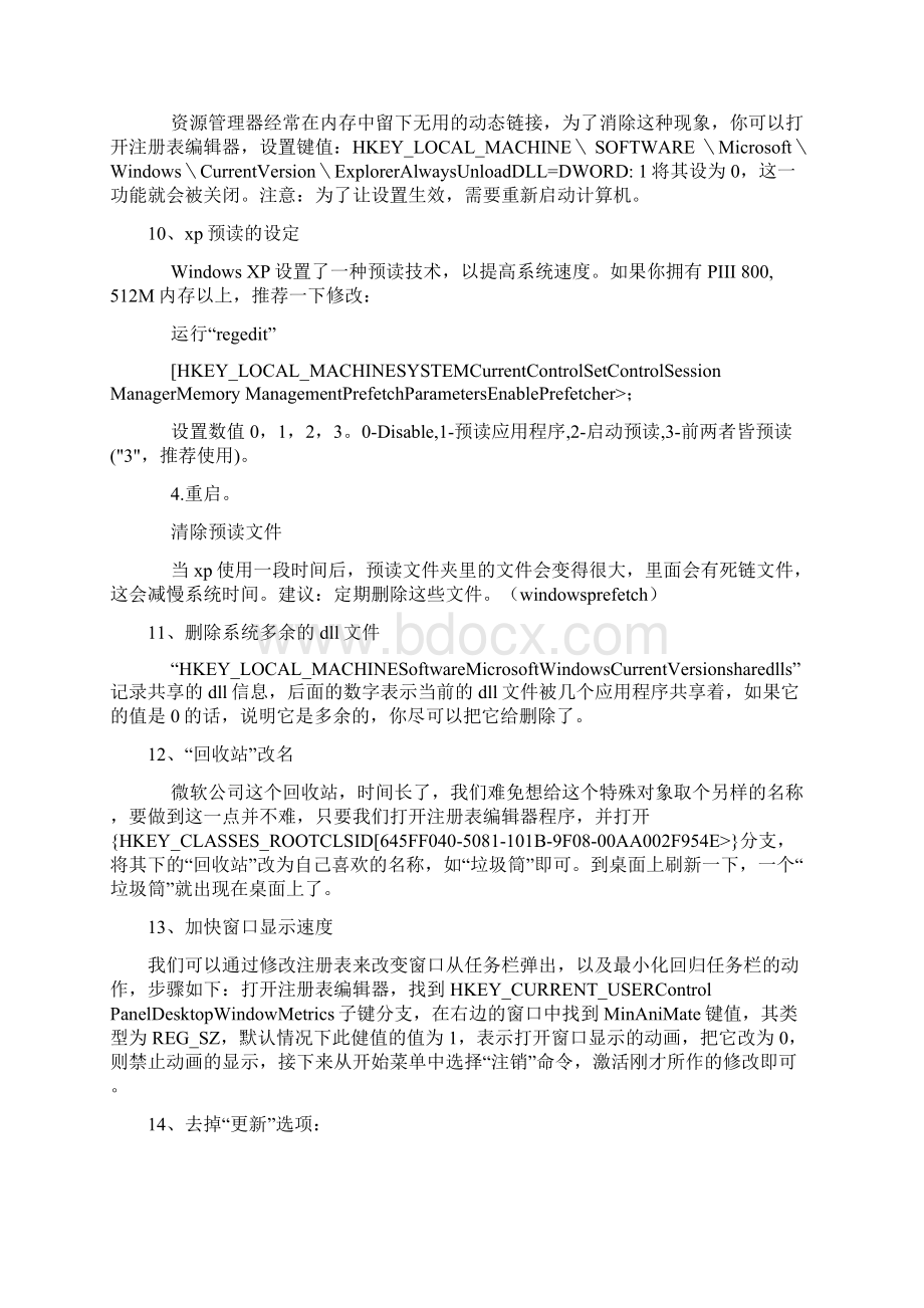 DOS命令以及注册表信息大全.docx_第3页