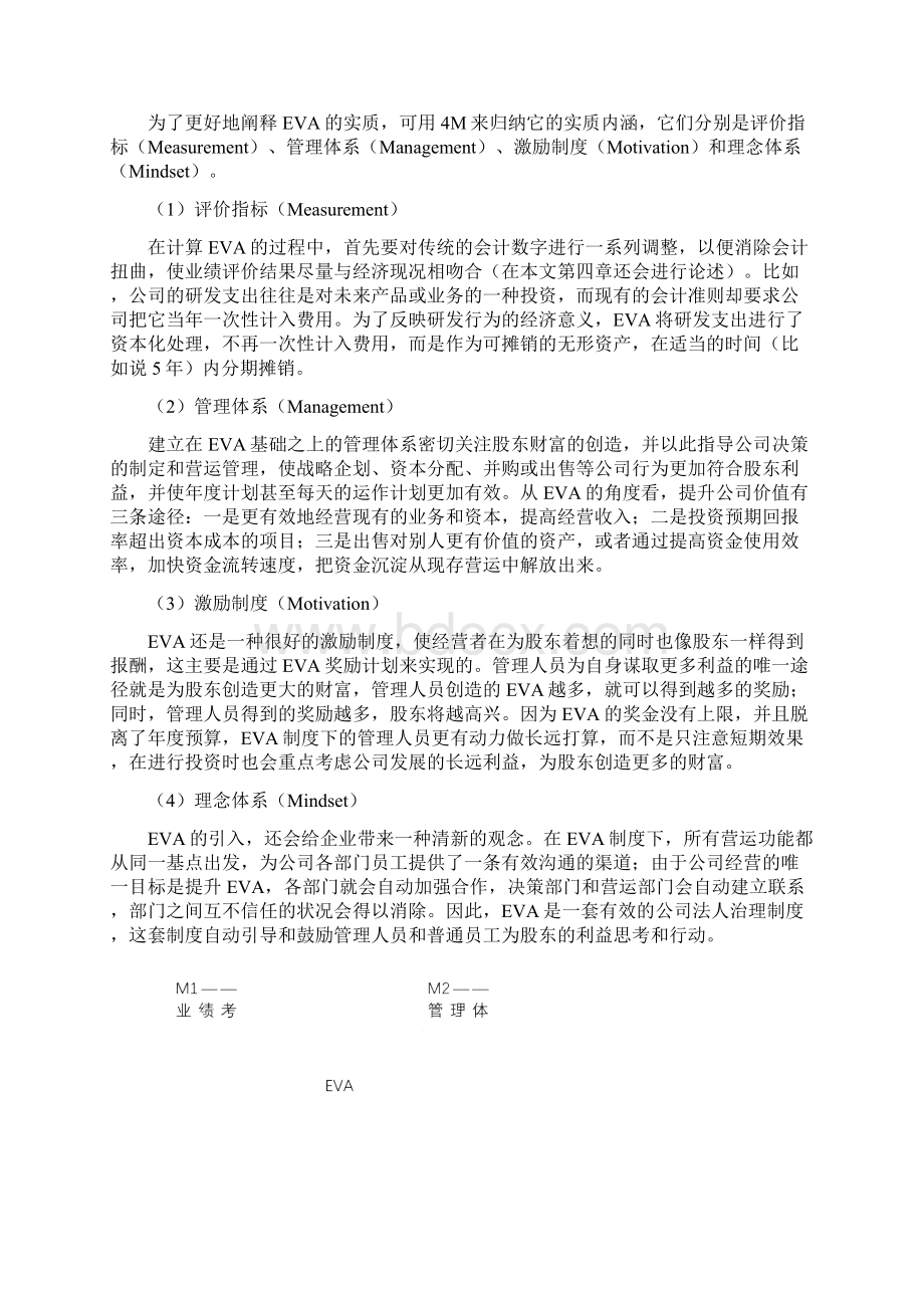 EVA的基本原理及应用效果Word格式文档下载.docx_第2页