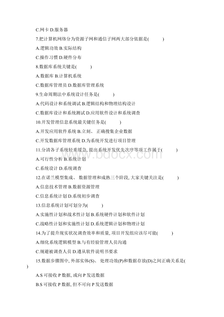 综合管理系统中计算机应用试题及答案.docx_第2页