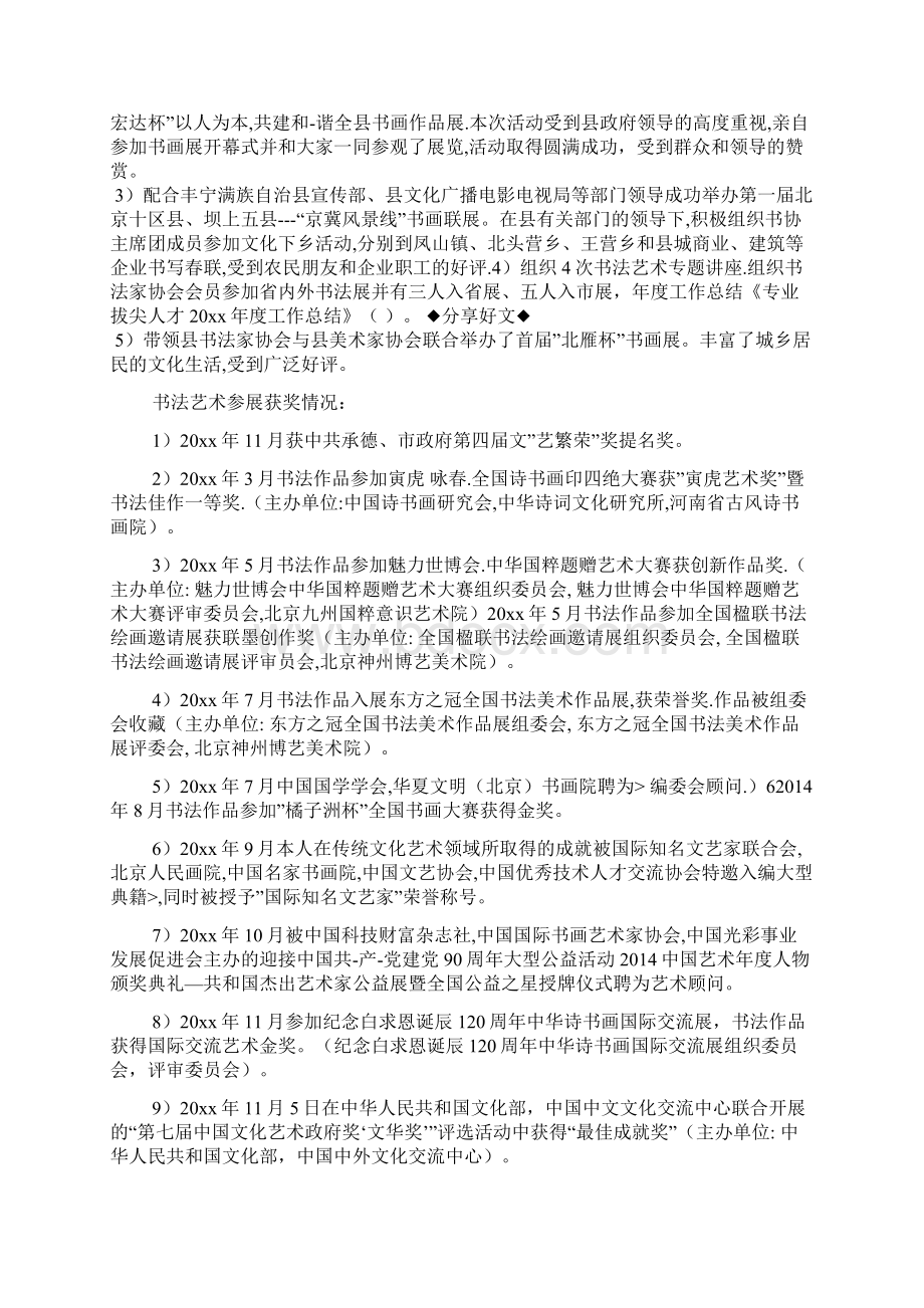 拔尖人才思想政治表现总结Word文档下载推荐.docx_第2页