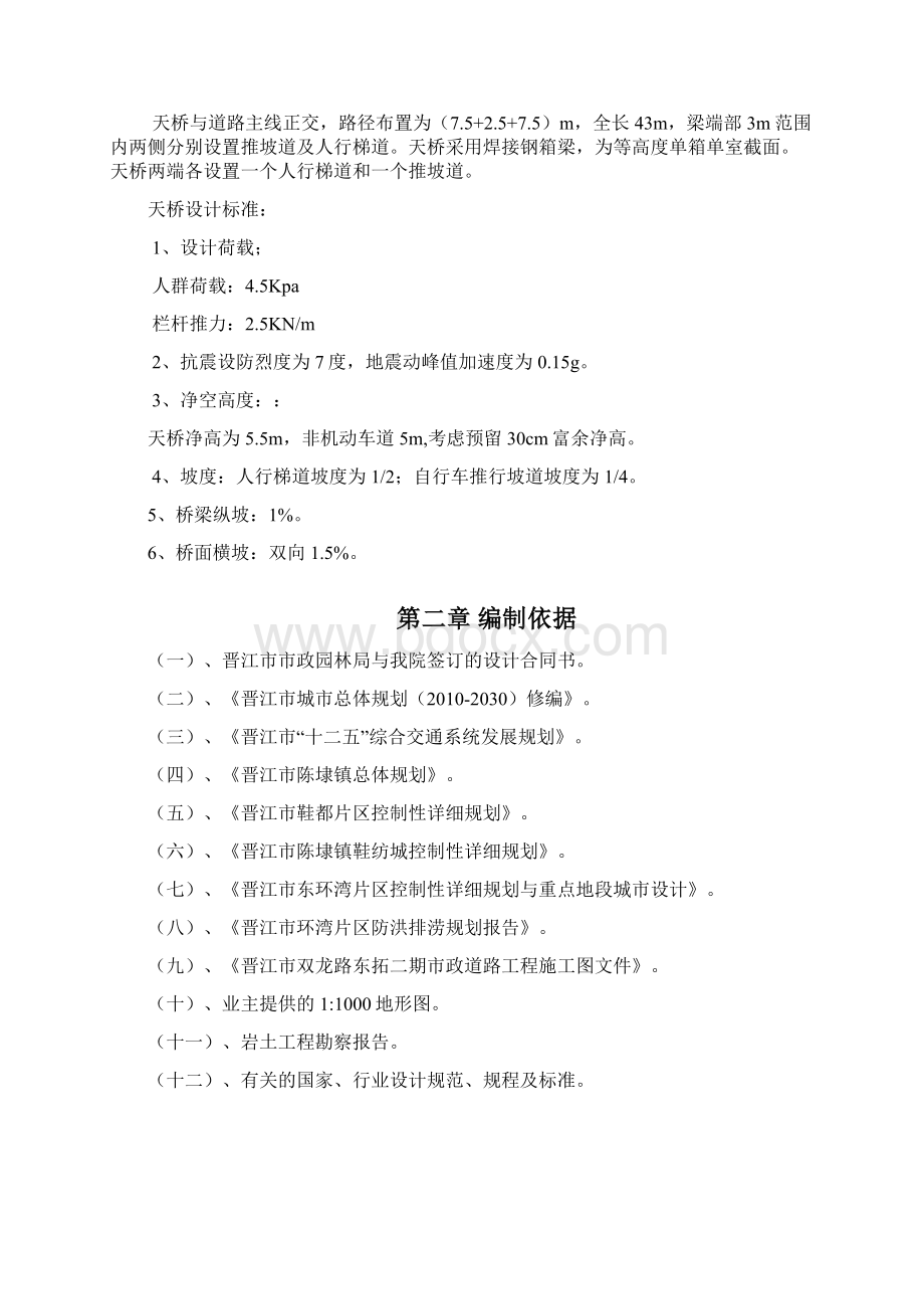 人行天桥施工交通组织方案已报审Word格式文档下载.docx_第2页