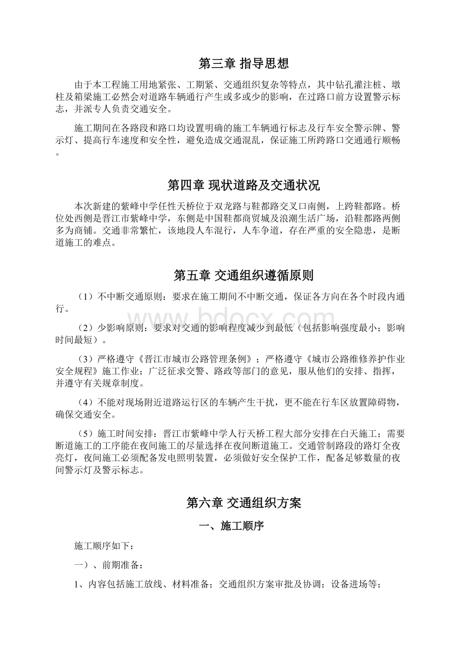 人行天桥施工交通组织方案已报审.docx_第3页