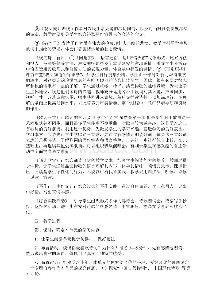 初一语文教案苏教版七下语文第六单元教学设计 精品Word格式.docx_第2页