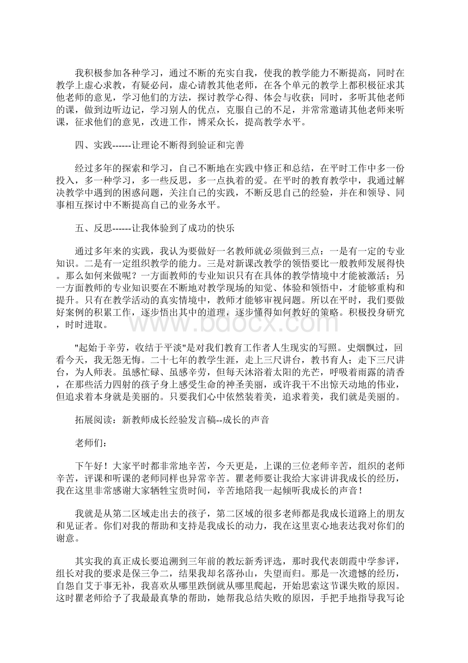 教师个人成长经历发言稿.docx_第2页