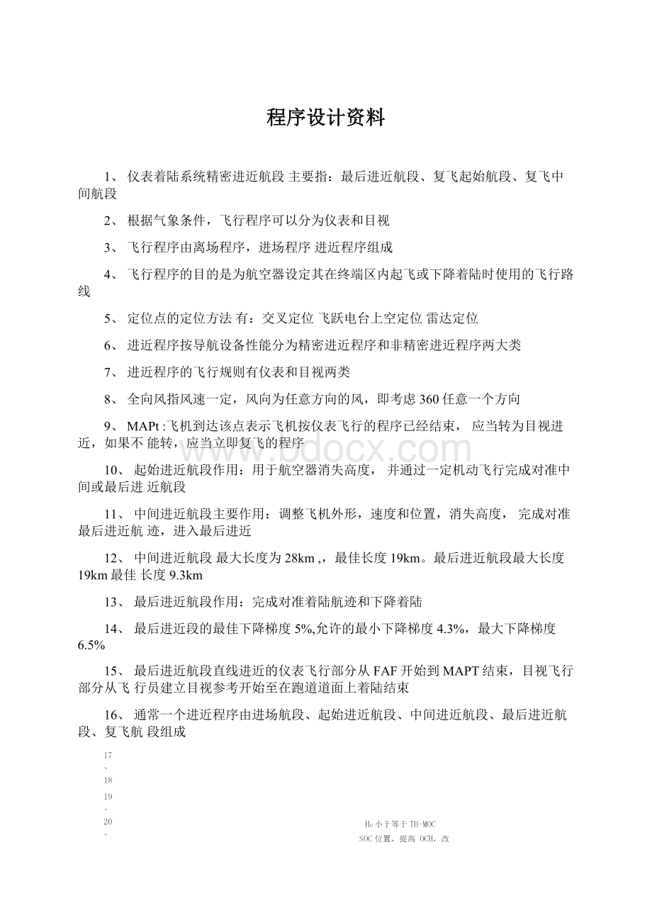 程序设计资料文档格式.docx